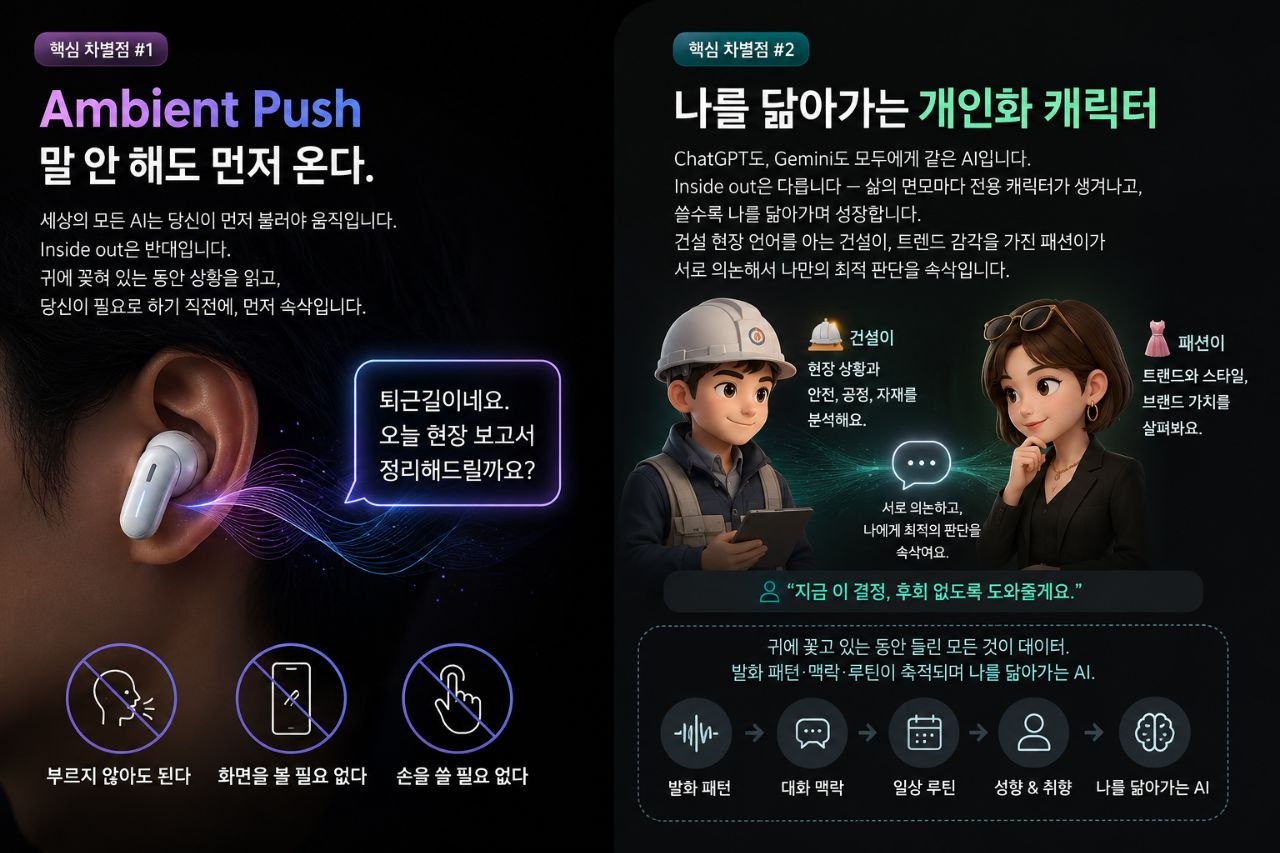 핵심 차별점